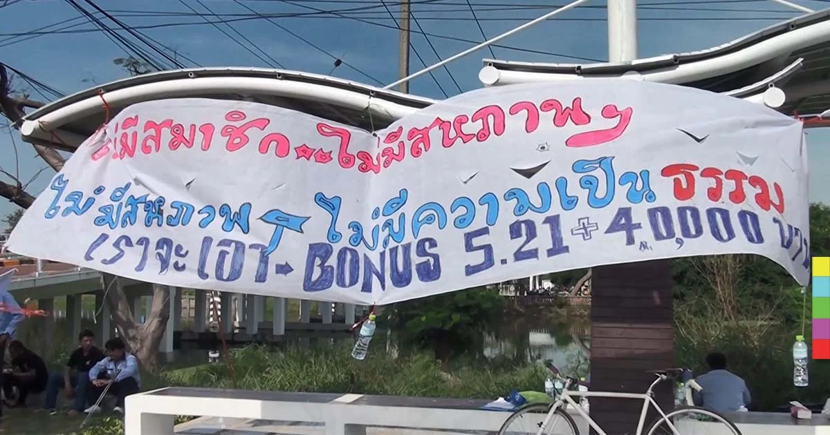 พนักงานรวมตัวฮือประท้วงบริษัท เหตุได้โบนัสน้อย แค่ 3.7 เดือน
