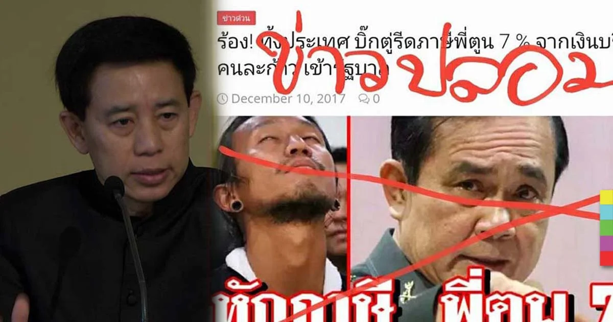 ‘ไก่อู’ ยืนยันรัฐไม่เก็บภาษีเงินบริจาคก้าวคนละก้าวฯ – เพจดัง ช่วยเตือนอย่าแชร์ข่าวปลอม !