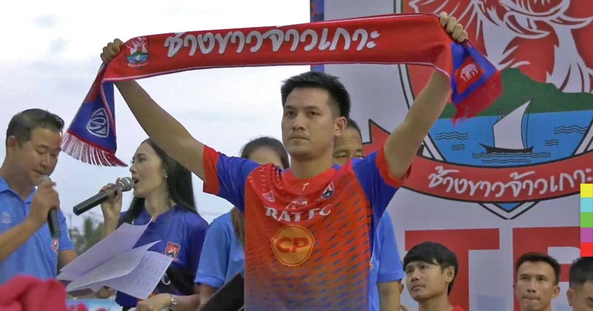 “ตราดเอฟซี” เปิดตัวยิ่งใหญ่ ท่ามกลางกองเชียร์ครึ่งพัน นายกฯ อ้อนชาวตราดตามเชียร์