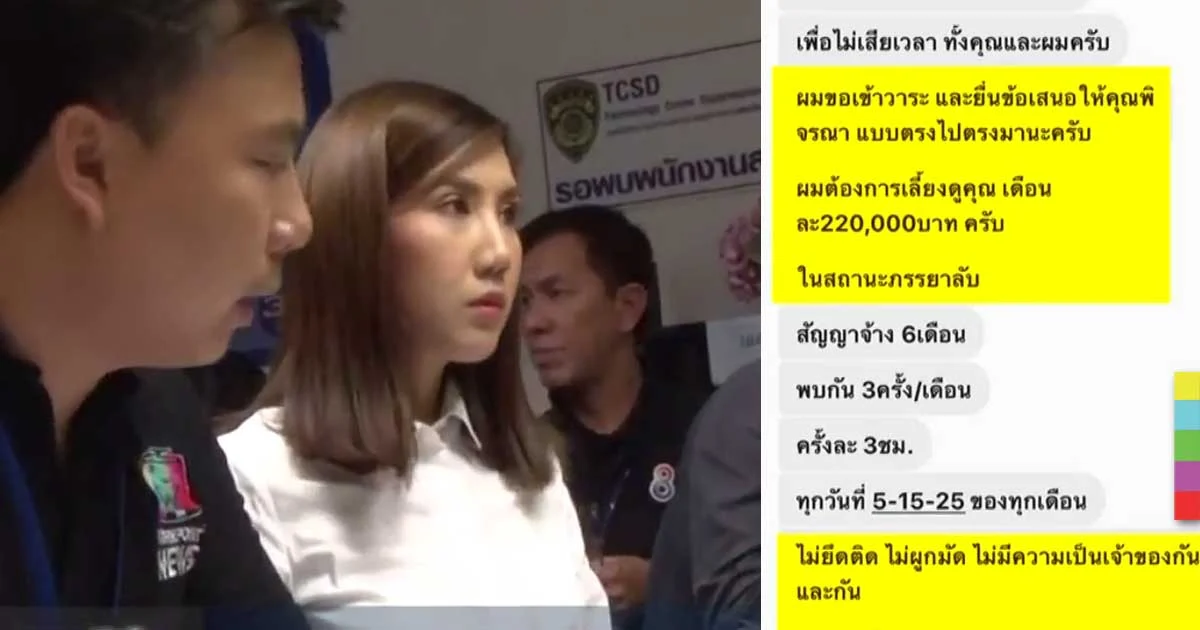 “ผู้สื่อข่าวเวิร์คพอยท์” เเจ้งความจับหนุ่มหื่นขอเลี้ยงเป็นเมียลับ