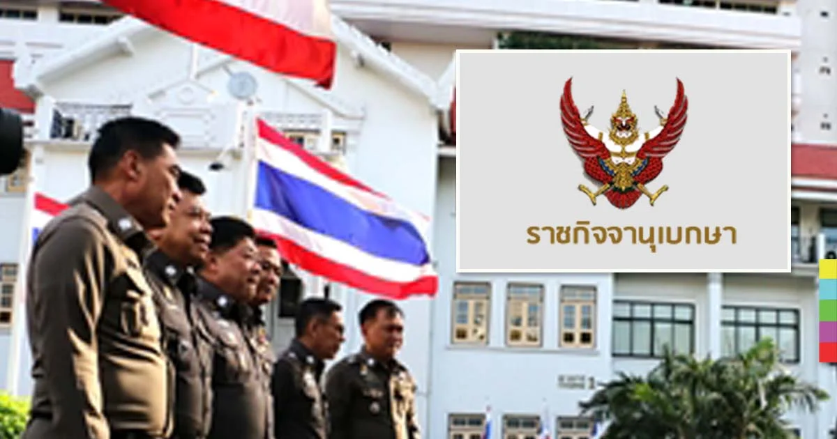 โปรดเกล้าฯ ขรก.ตำรวจ ยศ “พล.ต.อ. – พ.ต.อ.”  194 ตำแหน่ง