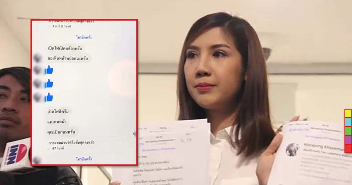 ยังไม่หยุด ! หนุ่มหื่นแชท – วิดีโอคอล หานักข่าวสาวเวิร์คพอยท์อีก