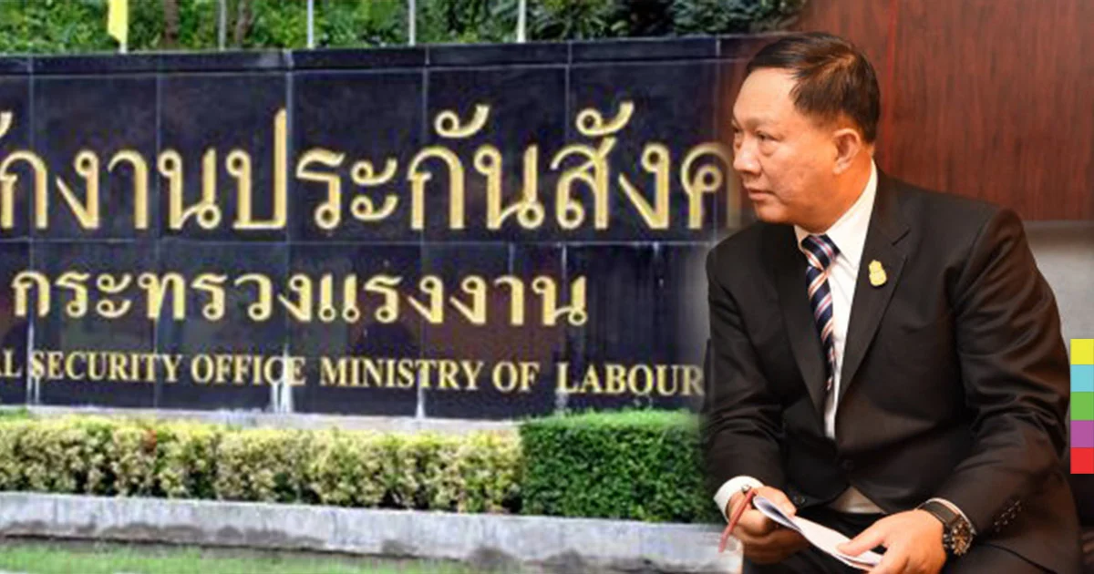 ลงดาบพนักงาน สปส. ‘โกงเงิน’ ชราภาพ