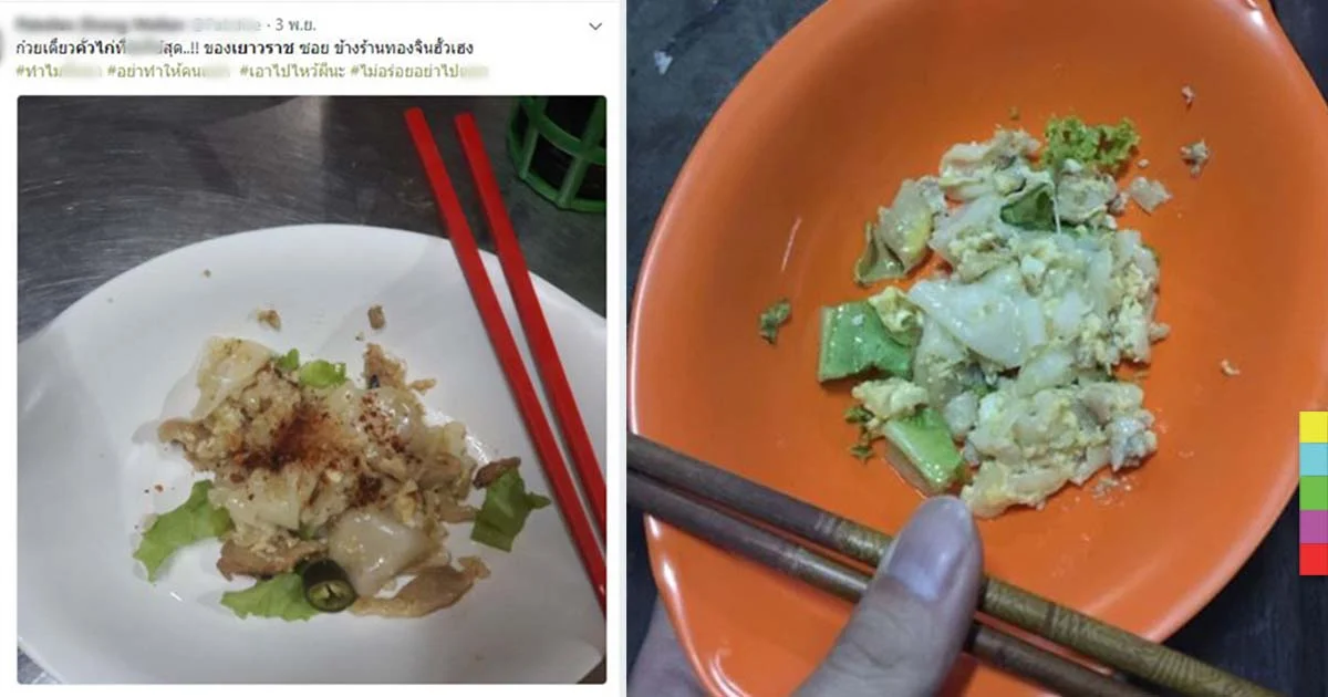 โซเชียลระอุ ! วิจารณ์ก๋วยเตี๋ยวคั่วไก่เยาวราช สั่ง 1 ชาม กิน 3 คำหมด