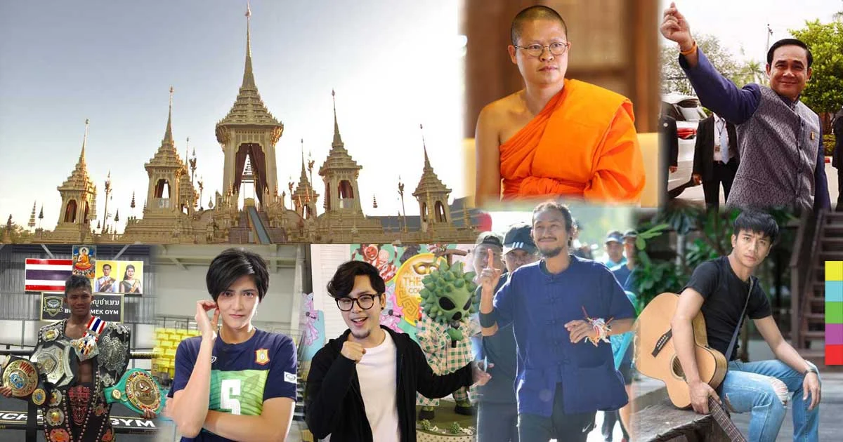 “ที่สุดแห่งปี 2560”
