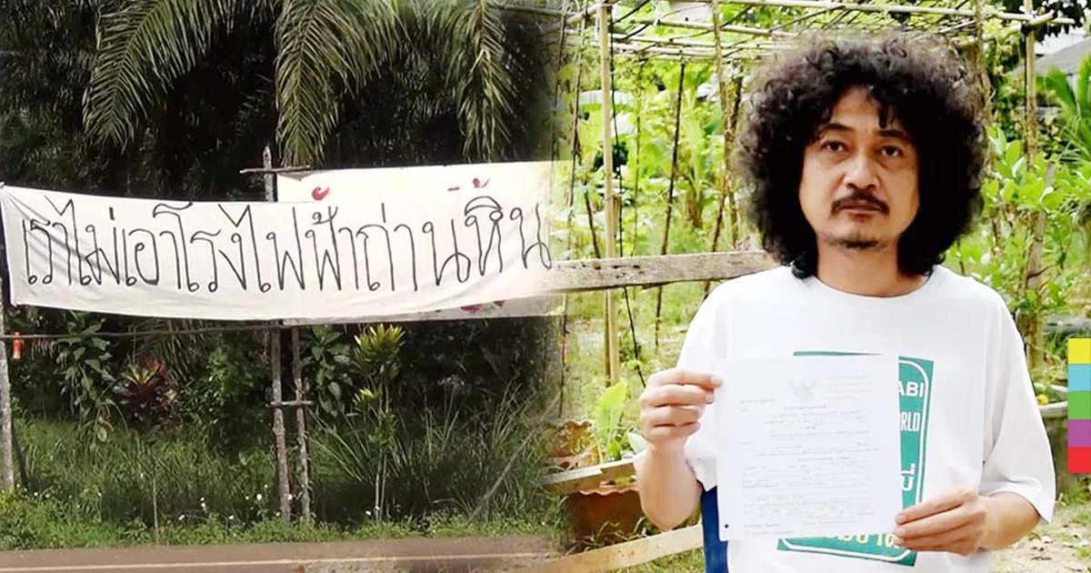 เครือข่ายปกป้องอันดามันจากถ่านหิน เตรียมเข้าพบพนักงานสอบสวน