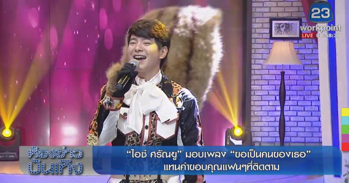 สุดทึ่ง ! “ไอซ์ ศรัณยู” เผย ถึงที่มาของความสารถในการร้องเพลงได้หลายแนว