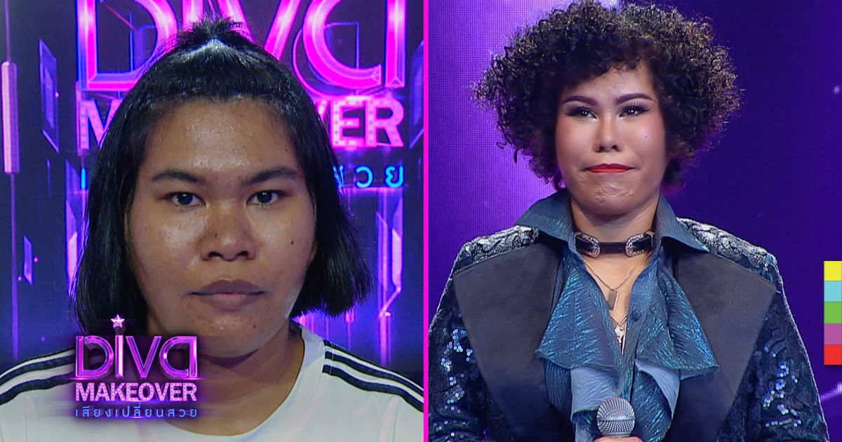 สัมผัสตัวตน “เป้ รุจิรา” ผู้ผ่านเข้ารอบ คนที่ 3 รายการ DIVA MAKEOVER เสียงเปลี่ยนสวย