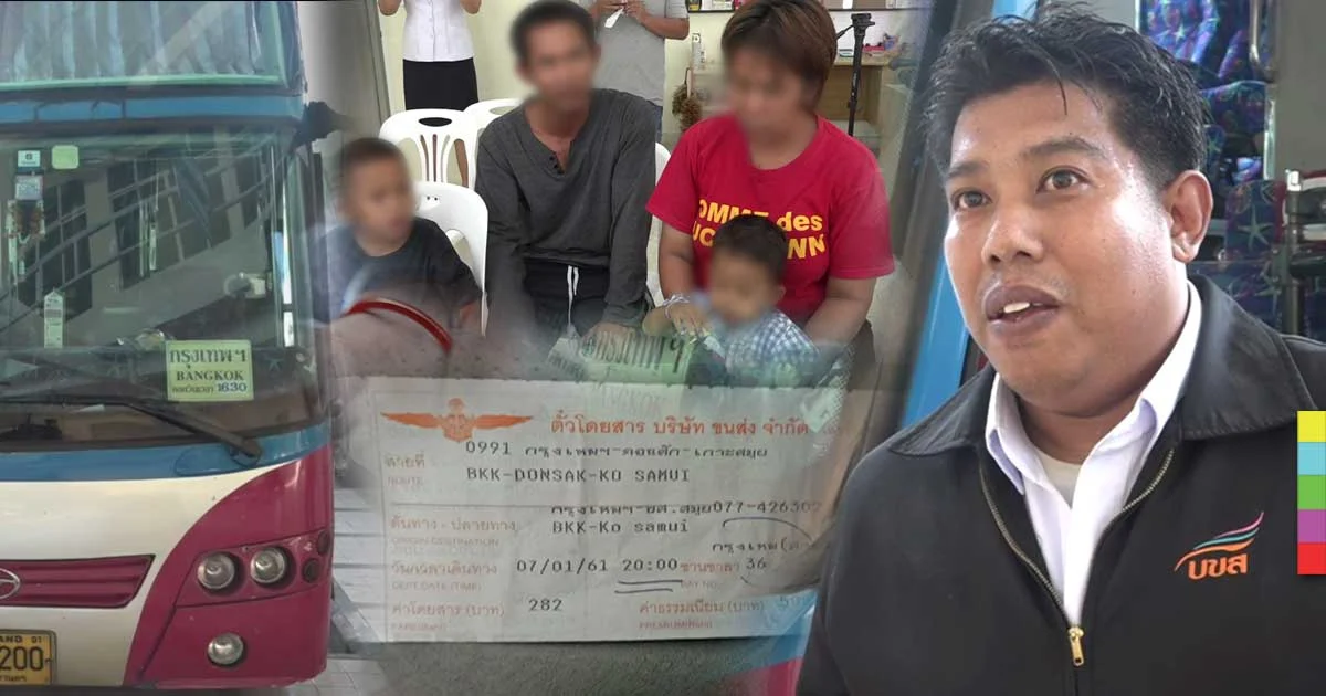 บขส. ชดเชยเงิน “พ่อแม่ลูก” ที่ถูก พนง.ไล่ลงจากรถ ปรับคนขับ 5,000 บาท