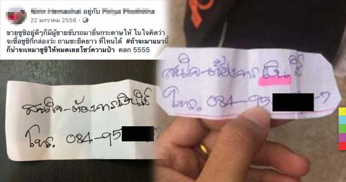เฒ่าหื่น อ้างเป็น สท.เดินแจกเบอร์โทรสาวไปทั่ว อ.กุมภวาปี