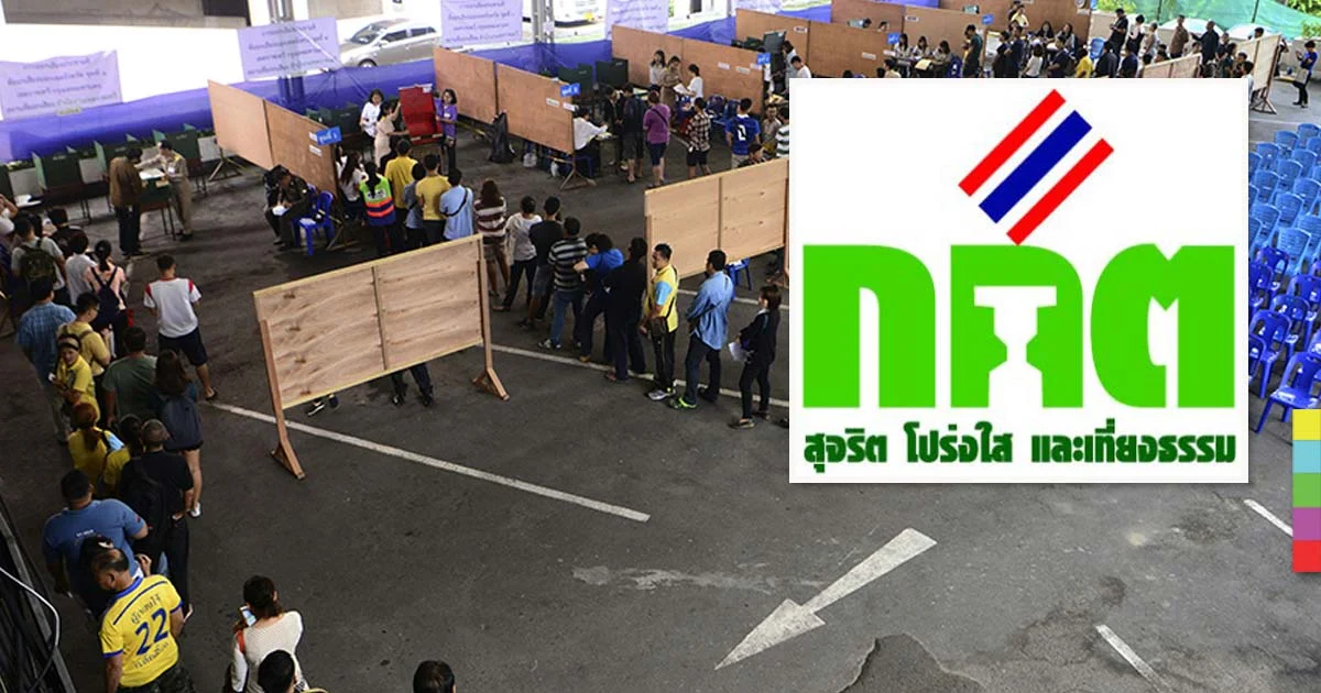 กกต.ชี้แจง บัตรเกิน-รื้อหีบนอกเขต-สลับรถขนบัตร ล้วนเข้าใจผิด