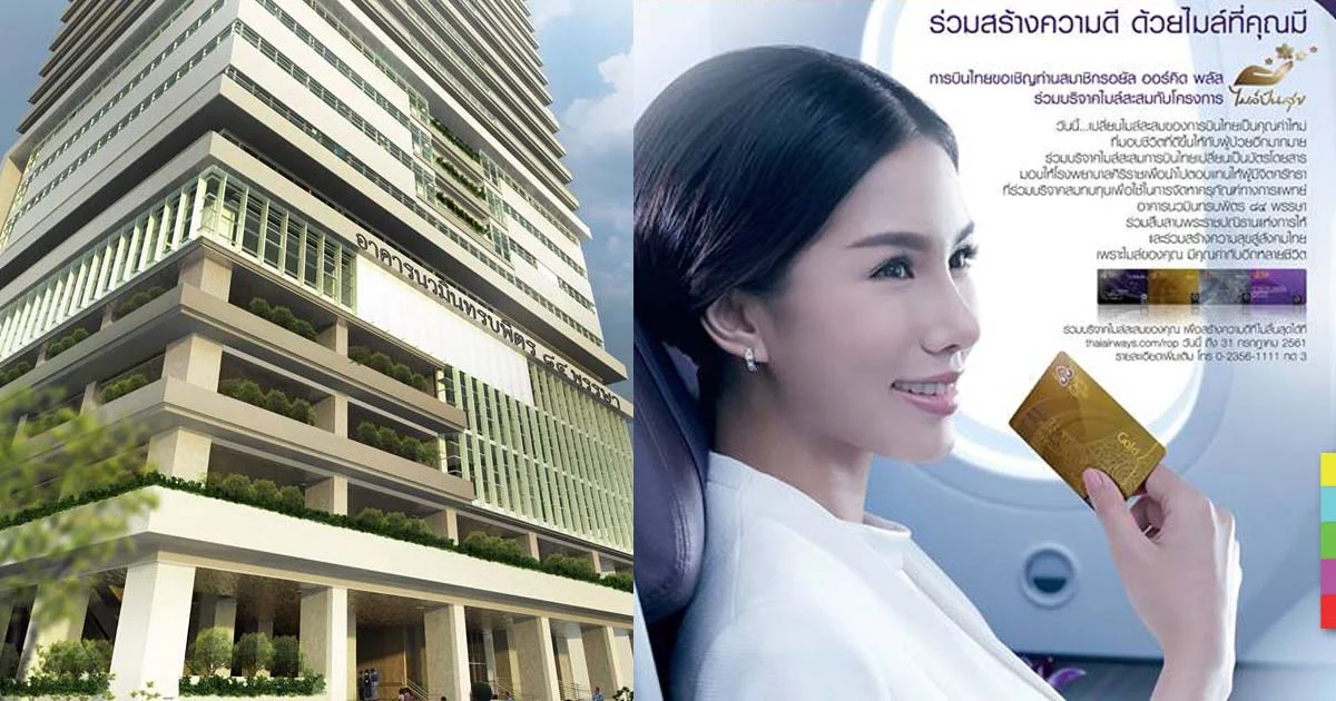 ชวนนักเดินทางใจบุญ บริจาคไมล์สะสม ให้ รพ.ศิริราช จัดซื้อเครื่องมือแพทย์
