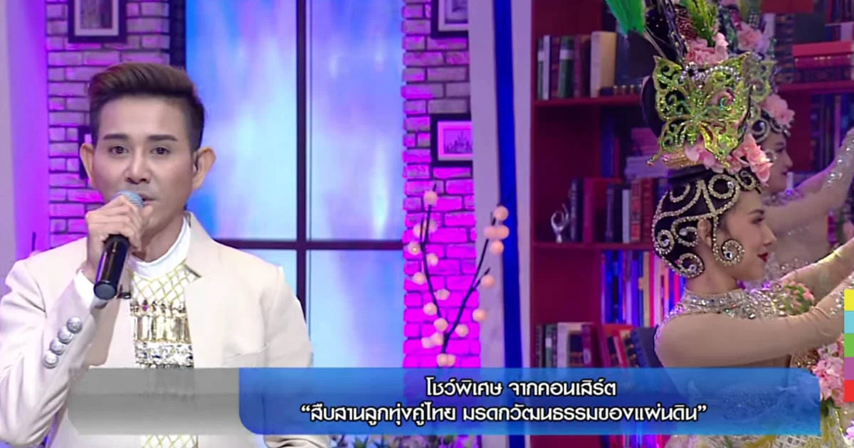 “ไชยา มิตรชัย” ชวนดูคอนเสิร์ต “สืบสานลูกทุ่งคู่ไทย มรดกวัฒนธรรมของแผ่นดิน”