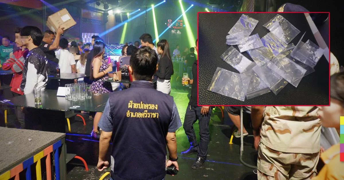 ตรวจผับดังศรีราชา ‘ไอซ์-เค’ เกลื่อนพื้น พบโจ๋ฉี่ม่วง 94 ราย