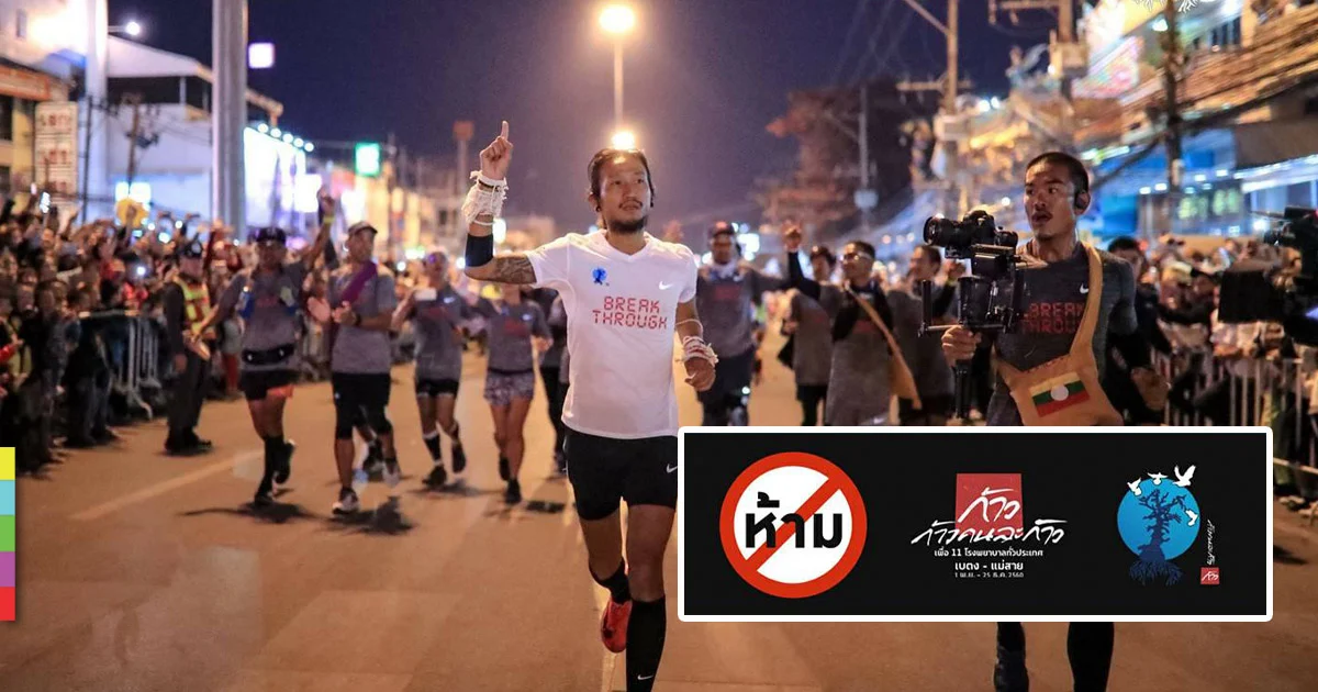 ‘ก้าวคนละก้าว’ ประกาศห้ามนำชื่อ-โลโก้ “ก้าว” ไปใช้ หลังมีคนแอบอ้างหาเงินบริจาค