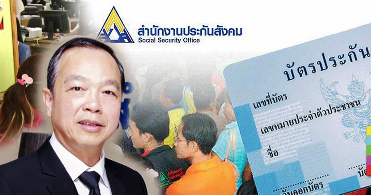 รู้ยัง! เปลี่ยน รพ. ประกันสังคม ได้ถึงสิ้นเดือน มี.ค.นี้