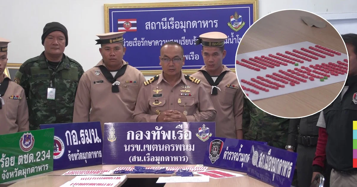 นรข.มุกดาหาร ยึดยาบ้าริมฝั่งโขงกว่า 2 พันเม็ด