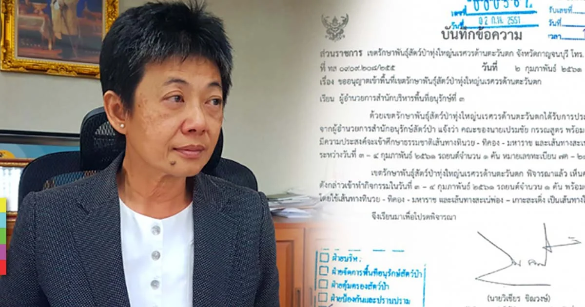 ว่อน ! หนังสืออนุญาตเข้าทุ่งใหญ่นเรศวร ด้าน ‘กาญจนา’ เผย ‘นพดล’ โทรขอเคลียร์ทาง