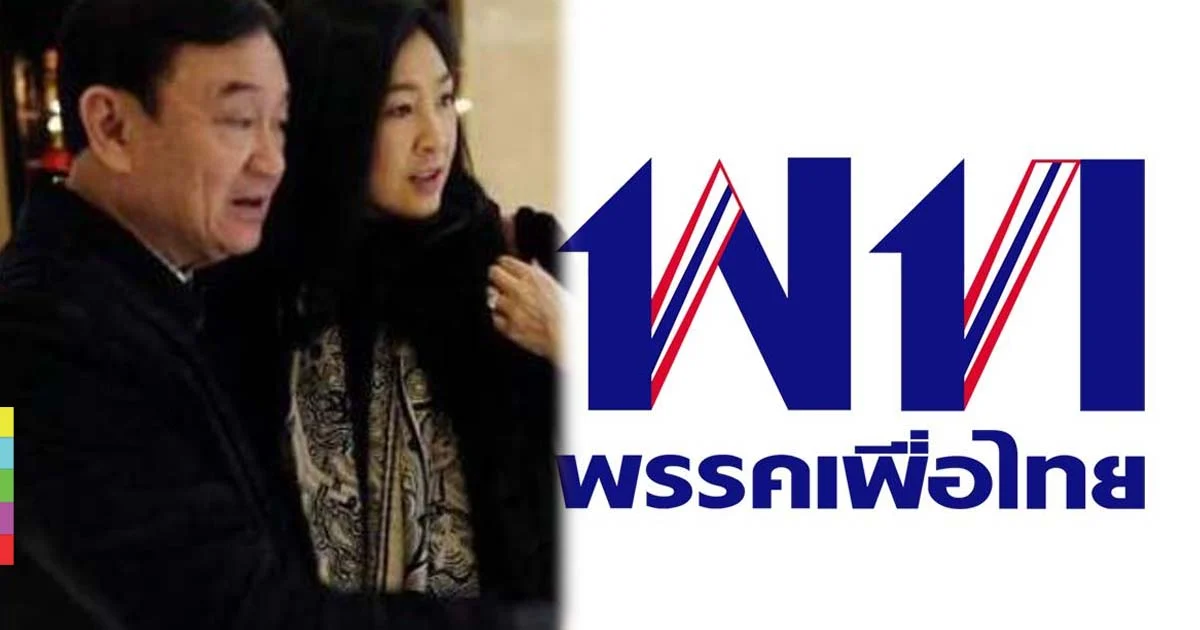 เพื่อไทยโต้ข่าว บินหา ‘ทักษิณ-ยิ่งลักษณ์’ ถกเปลี่ยนหัวหน้าใหม่