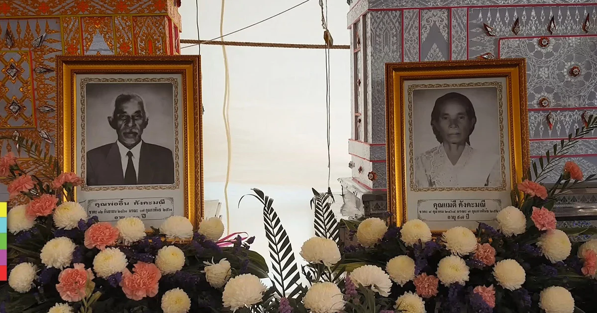 เผา ‘สองตายาย’ พร้อมกันในเชิงตะกอน ปิดตำนานรักอมตะ 75 ปี ตายในวันเดียวกัน