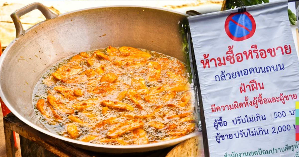 ห้ามซื้อ-ขาย กล้วยทอดสี่แยก