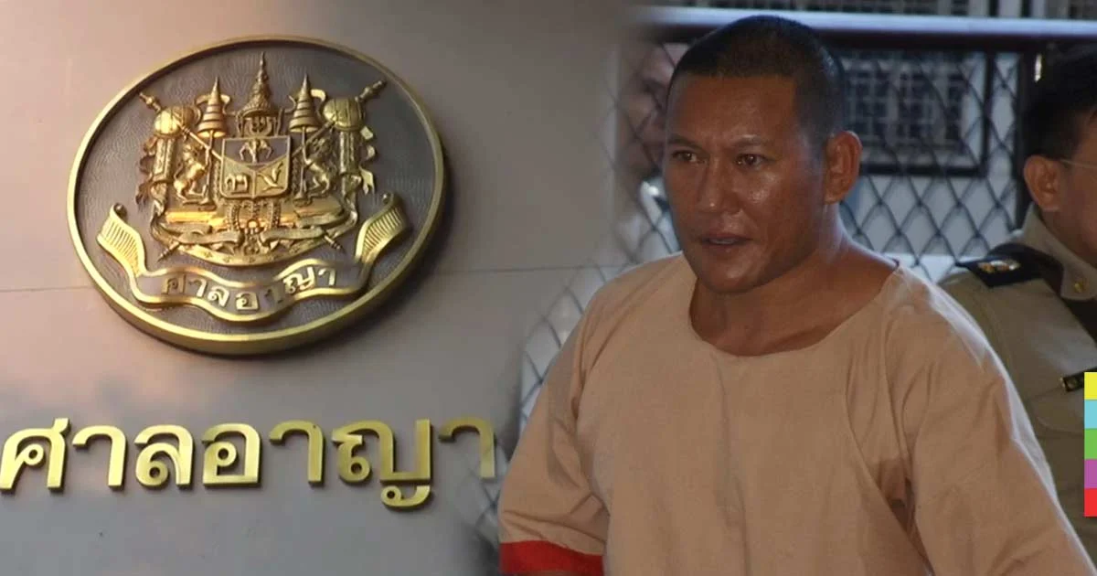 เบิกตัว ท้าวไซซะนะ ขึ้นศาลคดียาบ้า 1.2 ล้านเม็ด