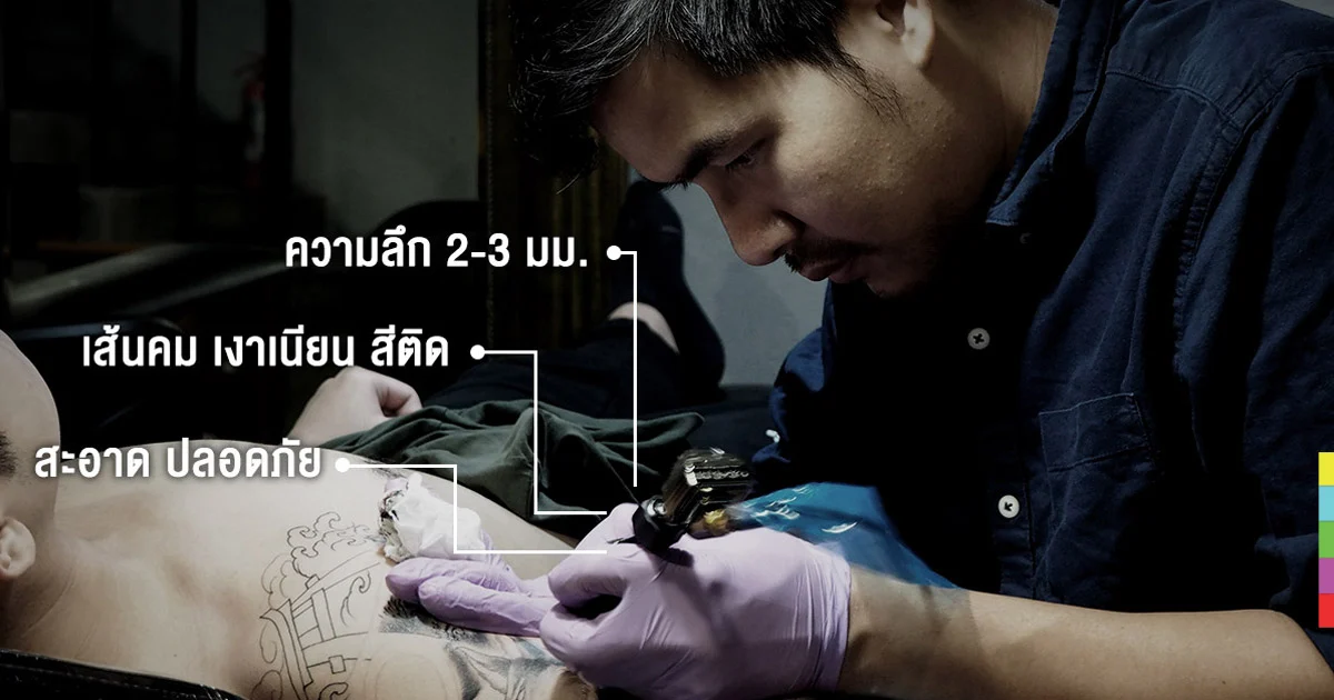 “สักศึกษา” เปิดตำราช่างสักยอดฝีมือ: ทำสิ่งที่รักด้วยจิตวิญญาณ ep 1