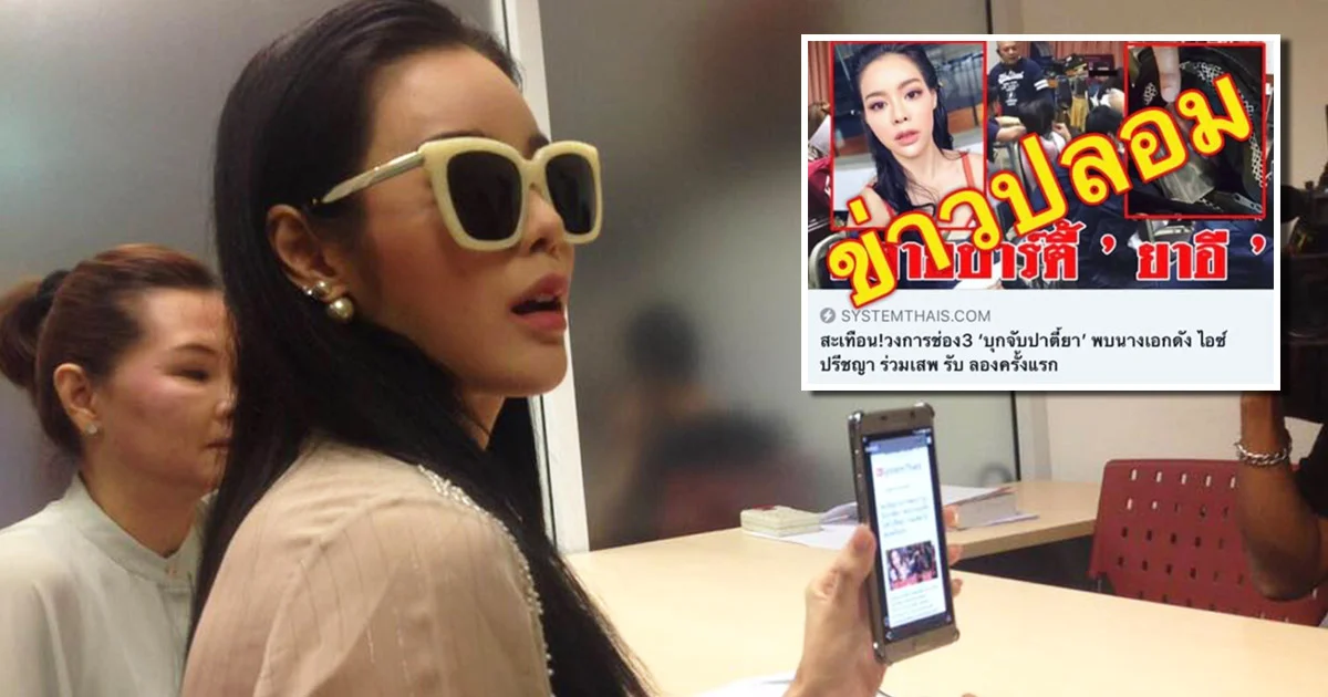 ไอซ์ เข้าแจ้ง ปอท. หลังโดนเว็บไซต์กุข่าวโดนจับปาร์ตี้ยา เผย ตอนนี้สบายใจขึ้นเยอะ