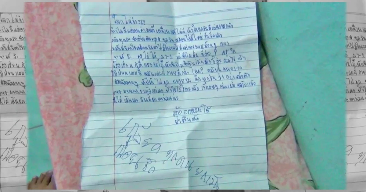 นักเรียน ม.1 ผูกคอเสียชีวิต พ่ออึ้ง ! พบจดหมายลา ครูตีจนไม้หัก