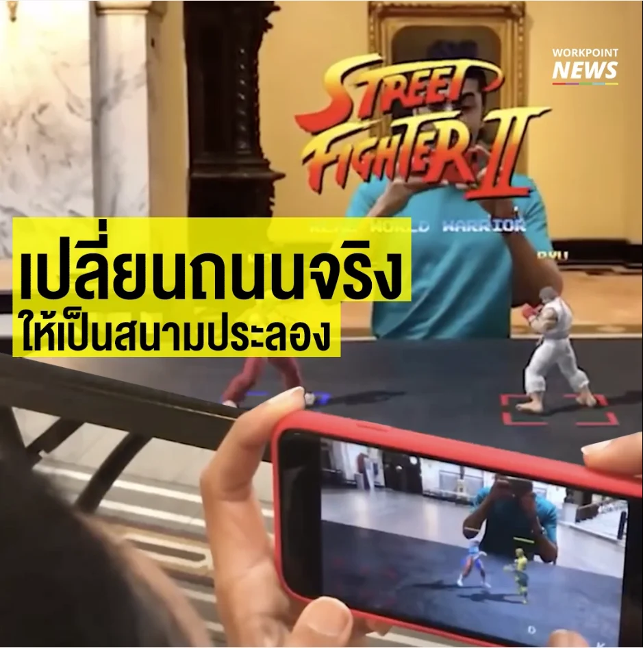 Street Fighter เปลี่ยนถนนจริง ให้เป็นสนามประลอง