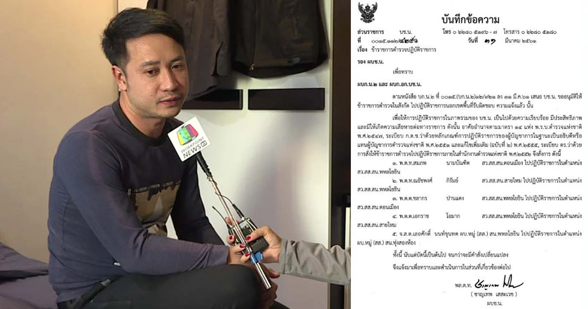 หย่าศึกหักเบี้ยเลี้ยงซื้อแอร์ ผบช.น.สั่งย้ายคู่กรณีทั้ง 3 พ้นโรงพัก