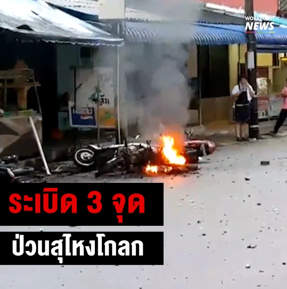 ระเบิด 3 จุดนราธิวาส
