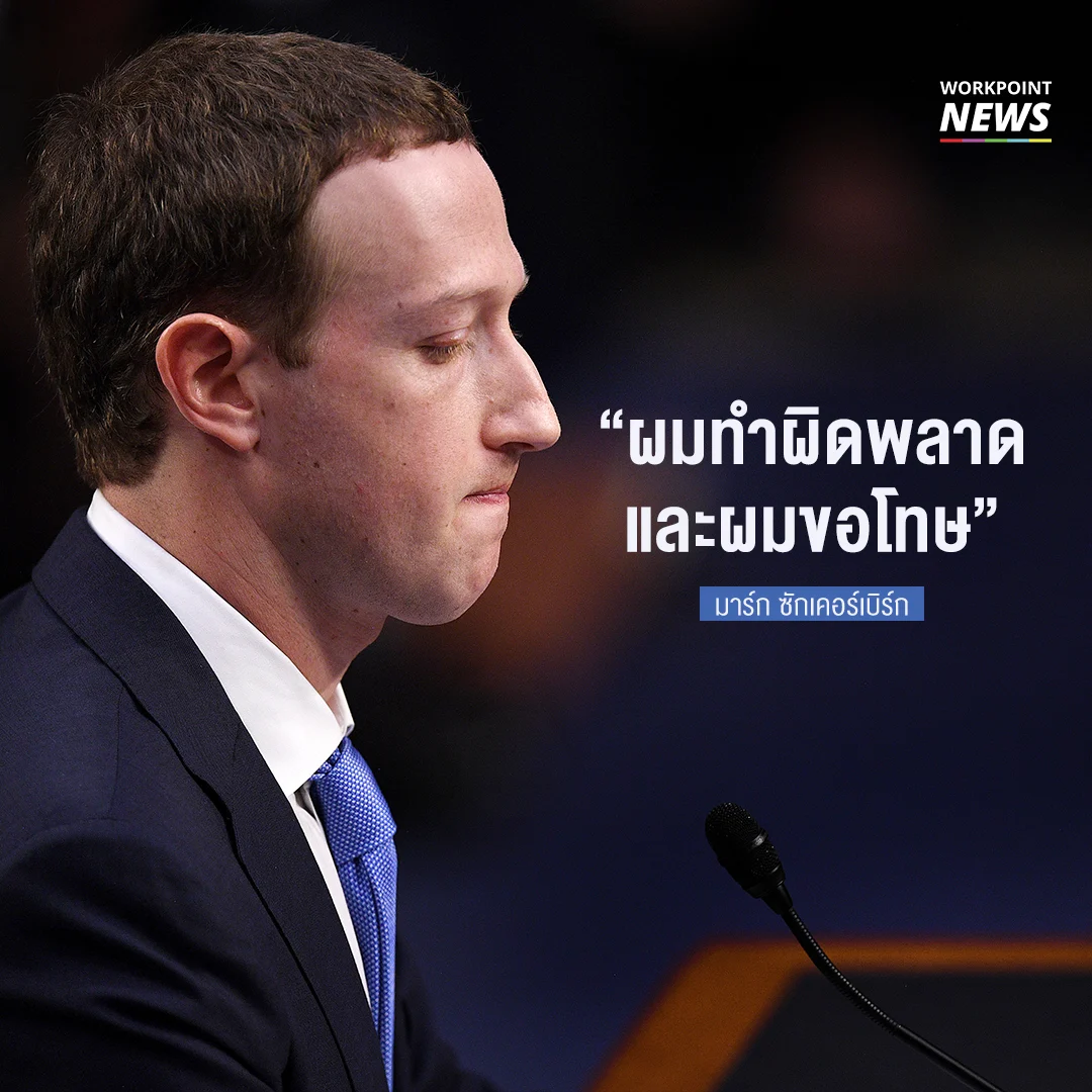 มาร์ก ซักเคอร์เบิร์ก แถลงขอโทษ ก่อนตอบคำถามสภาคองเกรส