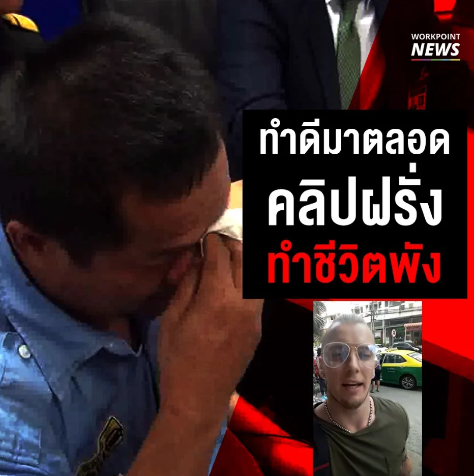 แท็กซี่ครวญคลิปฝรั่งทำชีวิตพัง