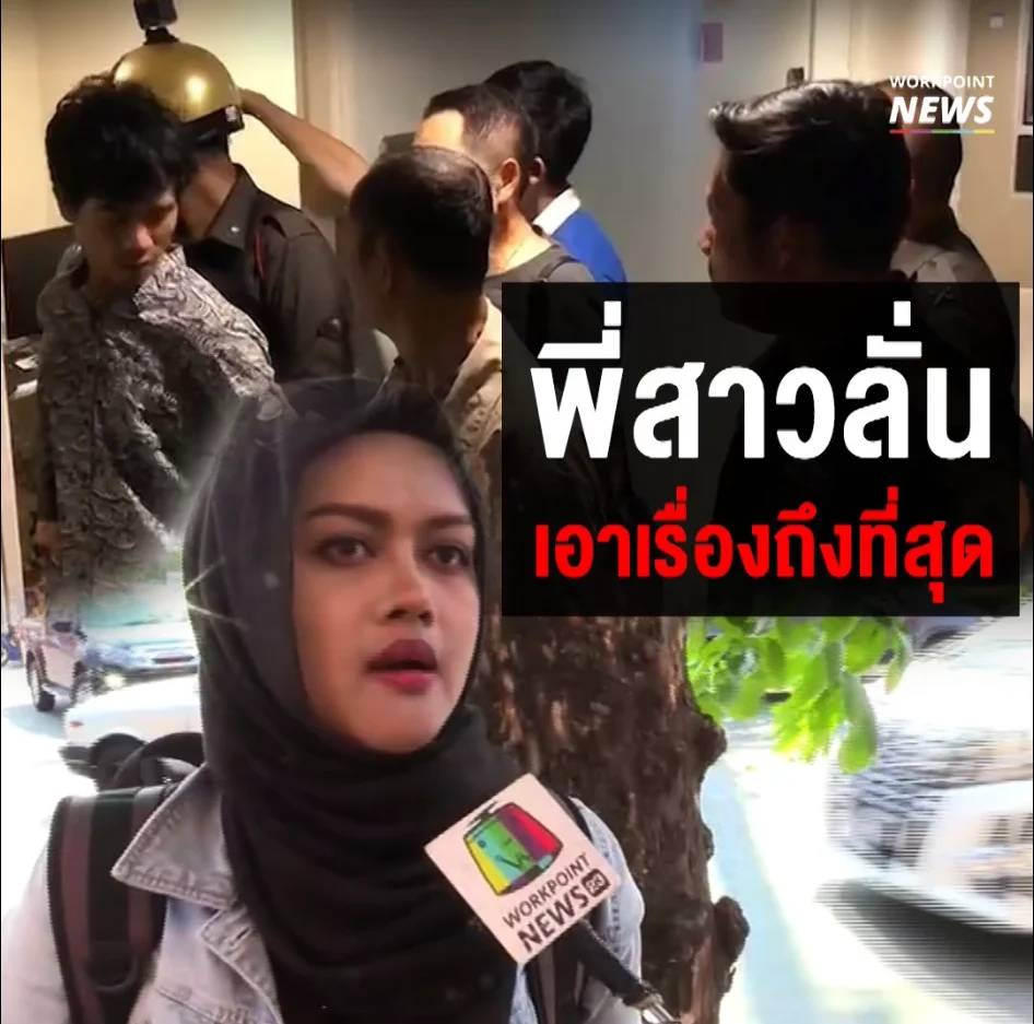 พี่สาวแฟน เอ็ม ชัยชนะ ลั่น จะเอาเรื่องให้ถึงที่สุด