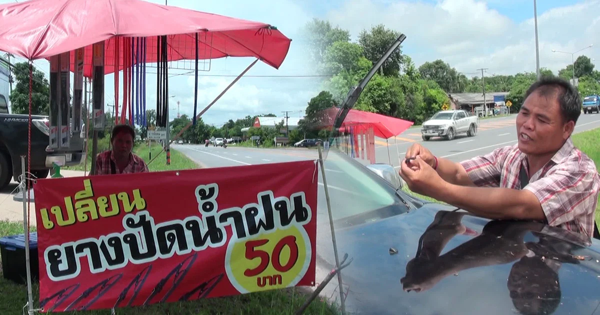 ฝนตกต่อเนื่อง ขายยางปัดน้ำฝนรถยนต์ริมทางสร้างรายได้