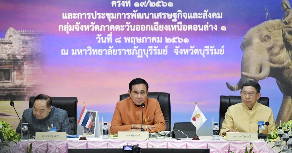 นายกฯ นั่งหัวโต๊ะถก กรอ.อีสานใต้ ร่วมพัฒนา ‘นครชัยบุรินทร์’