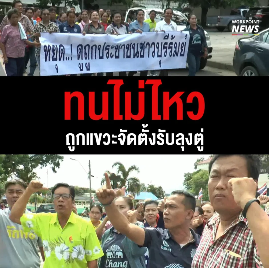 บุรีรัมย์ไม่พอใจถูกกล่าวหาจัดตั้งรับลุงตู่