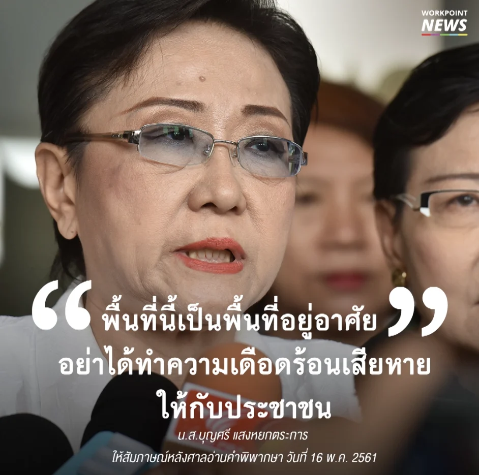 ป้าทุบรถ วันชนะคดี