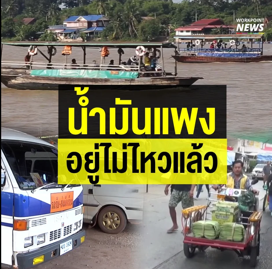 รถรับจ้างโวย อยู่ไม่ไหวแล้ว น้ำมันแพง