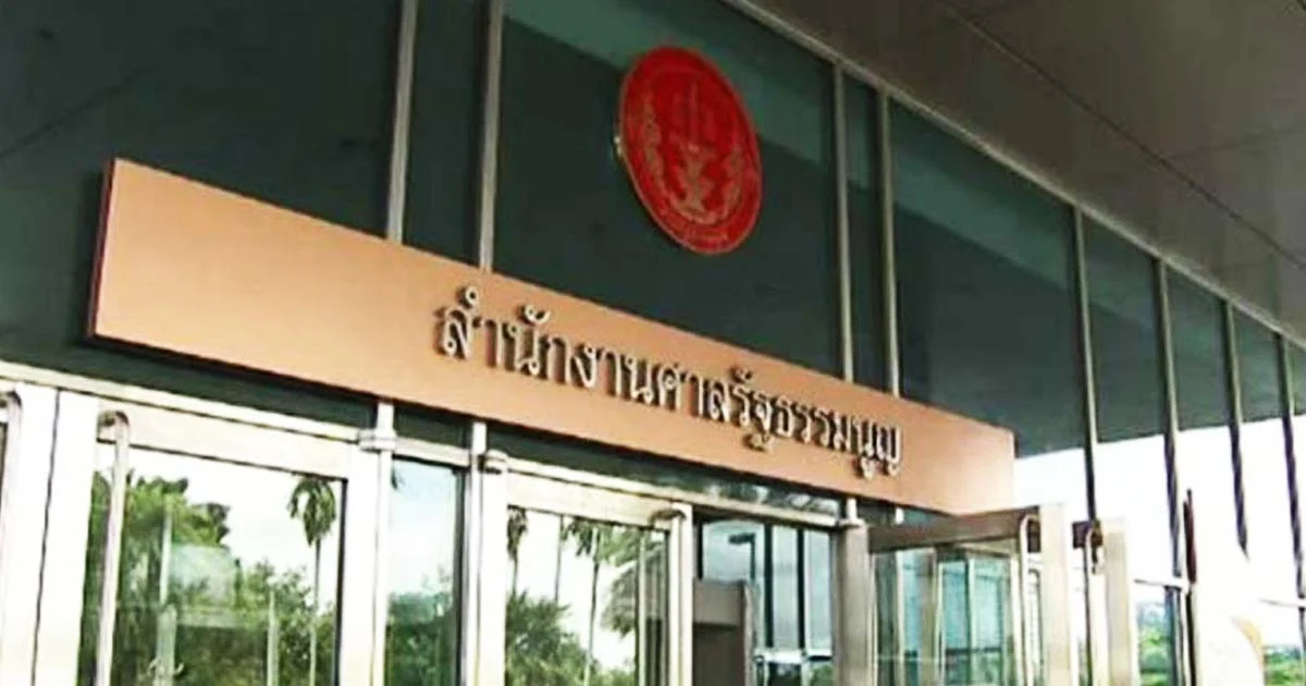 มติศาล ชี้คำสั่งหัวหน้าคสช. 53/2560 ไม่ขัดรัฐธรรมนูญ
