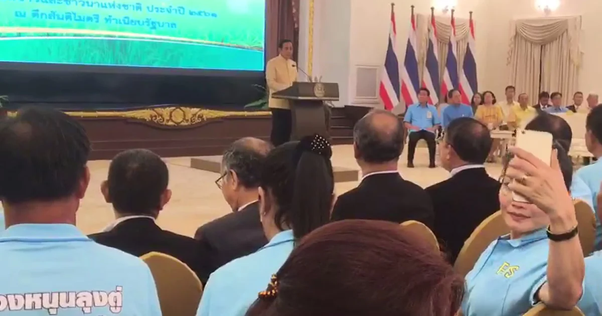 “ประยุทธ์” พบชาวนาแก้ปัญหาข้าว แขวะ จำนำต้องไม่เป็นภาระประเทศ