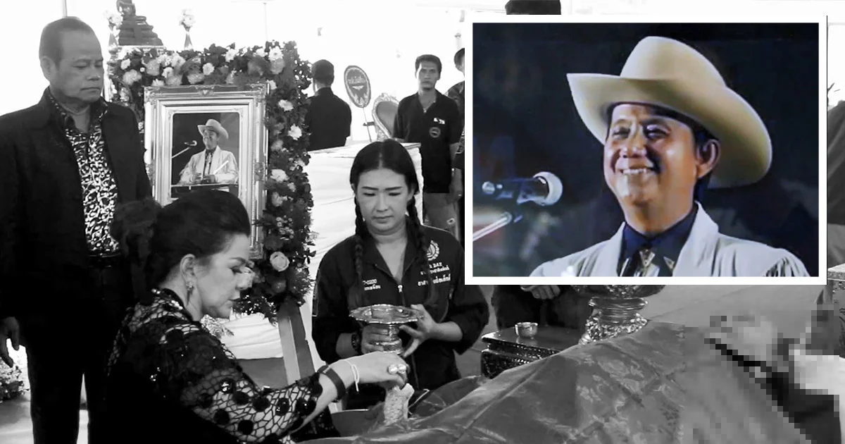 รดน้ำศพ ราชาเพลงโห่ของเมืองไทย “เพชร พนมรุ้ง”
