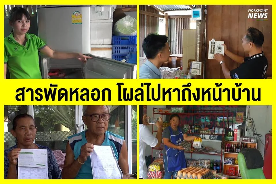 สารพัดหลอก โผล่ไปหาถึงหน้าบ้าน