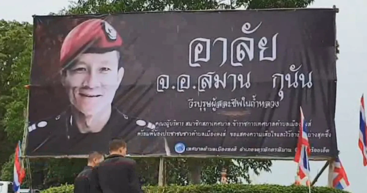 ชาวร้อยเอ็ด ร่วมเคารพ “ศพจ่าเเซม” วีรบุรุษถ้ำหลวง