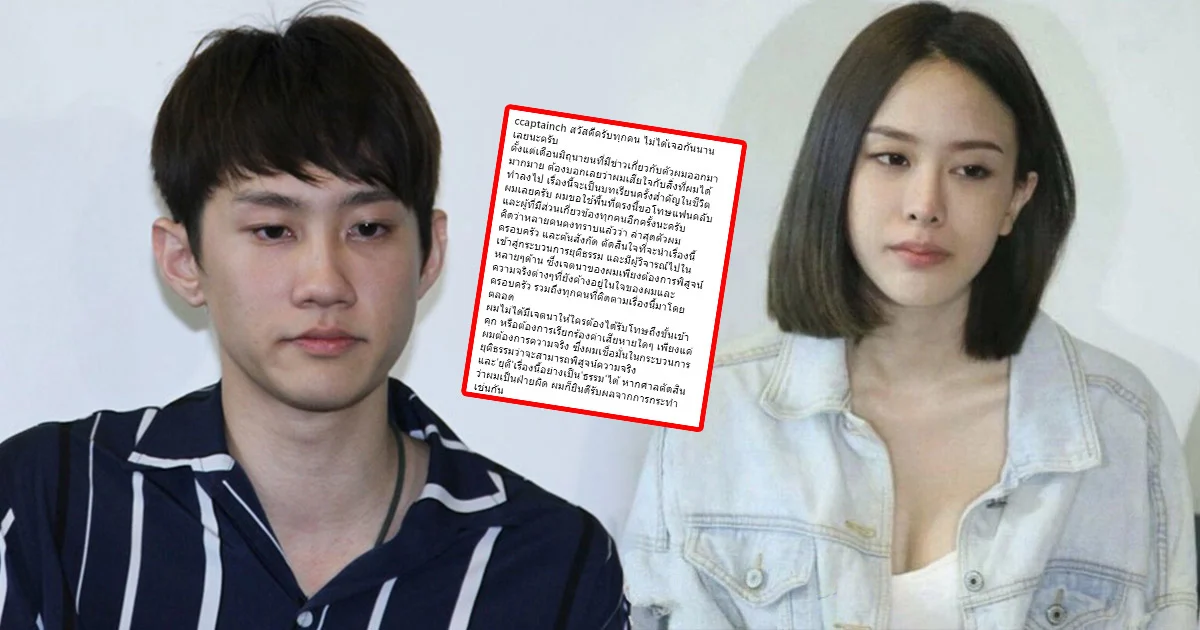 ออกมาแจง! “กัปตัน ชลธร” โพสต์ชี้แจงกรณีสั่งฟ้อง “มิ้ง ศวภัทร”
