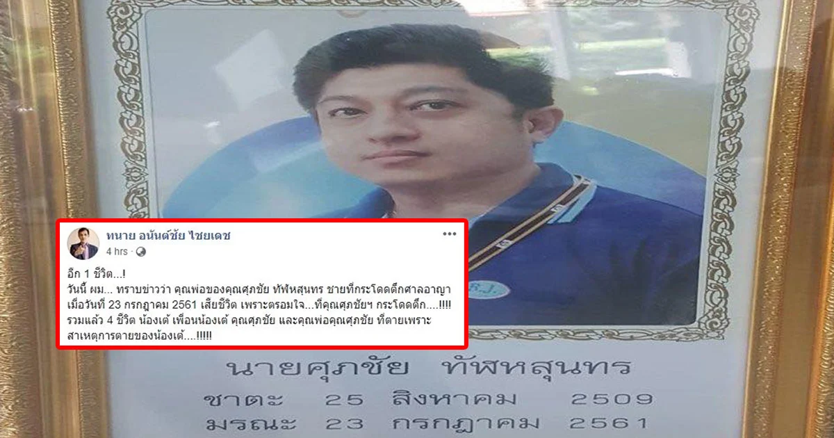 พ่อชายโดดตึกศาลอาญาตรอมใจ เสียชีวิตตามลูกชาย-หลาน