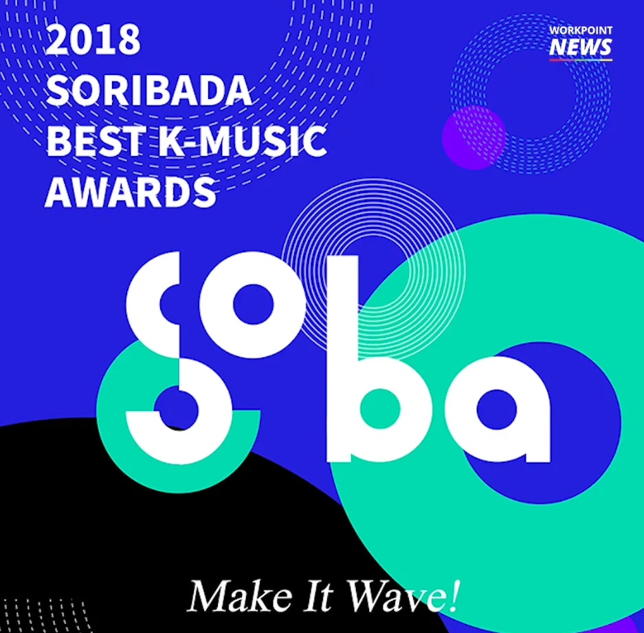 BTS คว้างรางวัลใหญ่ 2018 SORIBADA Best K-Music Awards
