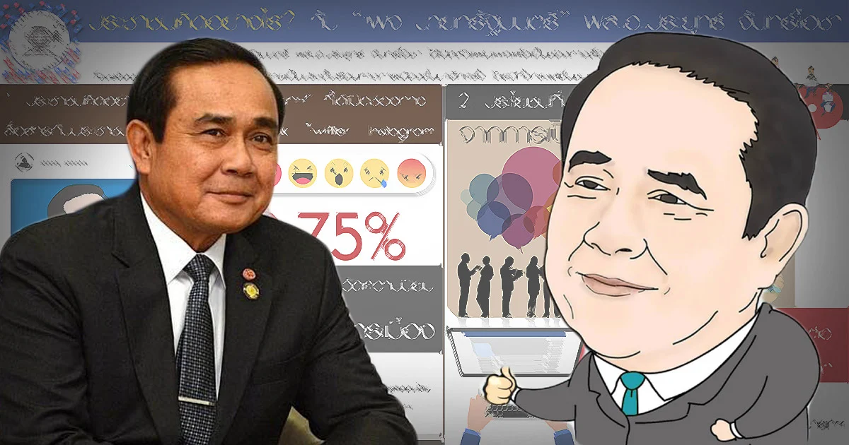 โพลเผยคนส่วนใหญ่มอง ‘ลุงตู่’ รุกโซเชียลหวังผลการเมือง
