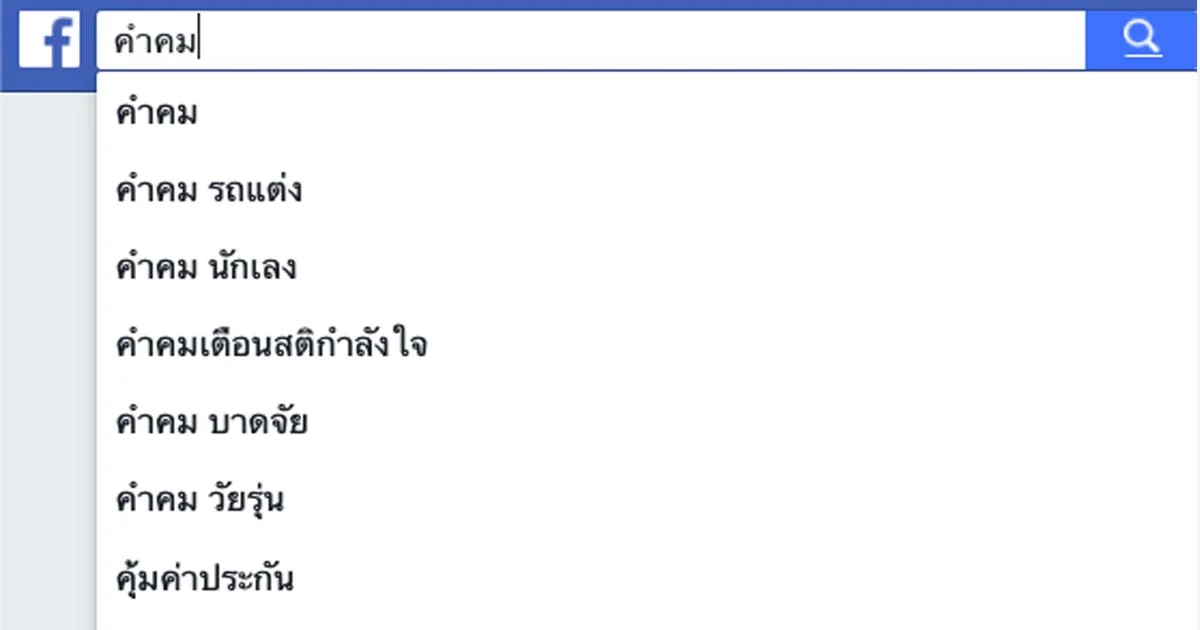 ผลวิจัยบอกคนแชร์คำคมไร้ความหมาย มักไม่ค่อยฉลาด